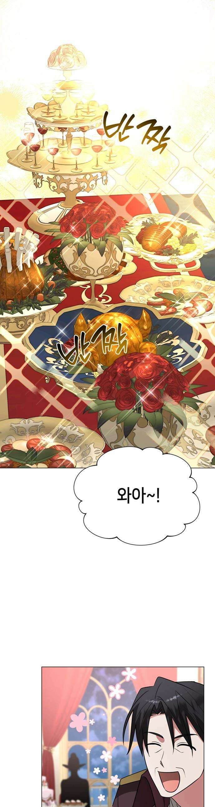 아카데미가 망했다 - 84화 1