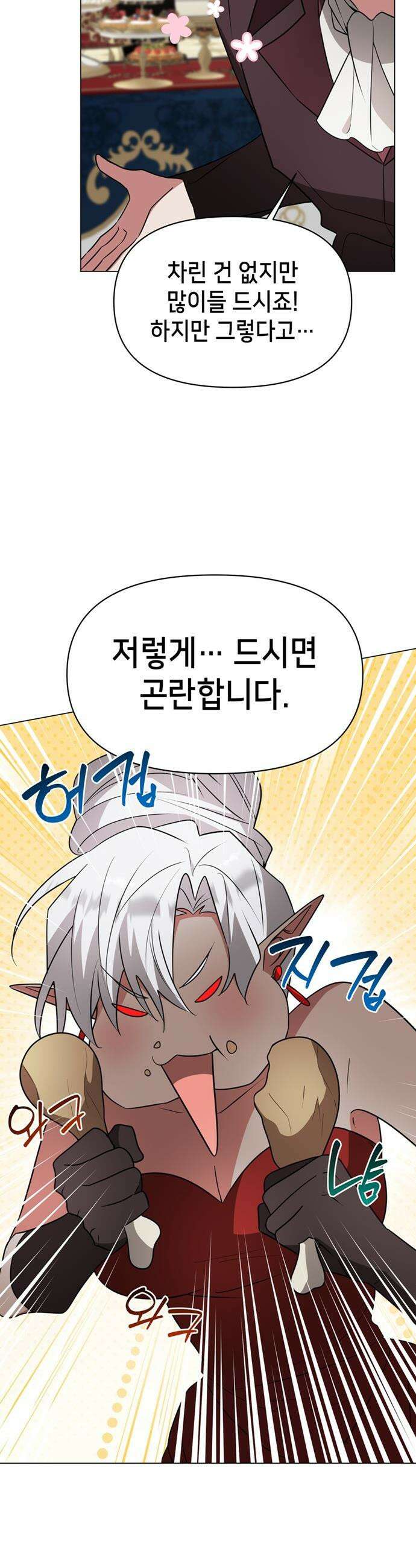 아카데미가 망했다 - 84화 2