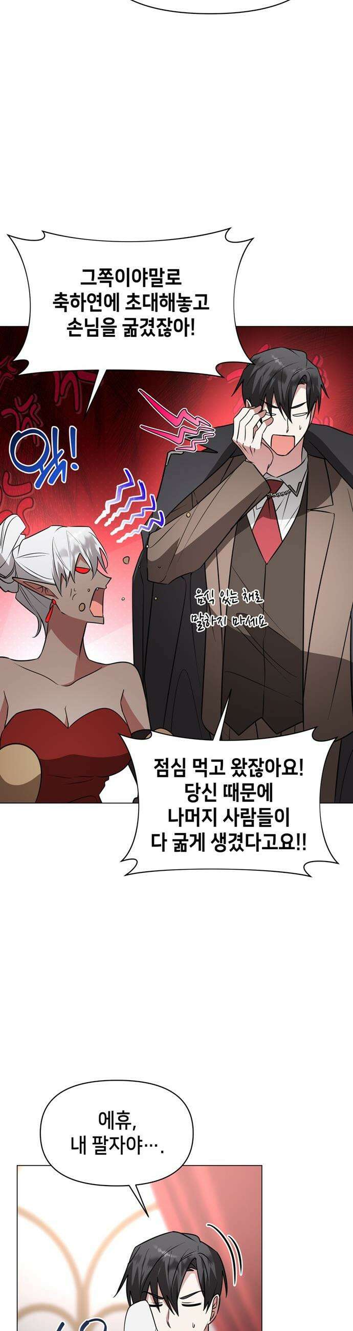 아카데미가 망했다 - 84화 4