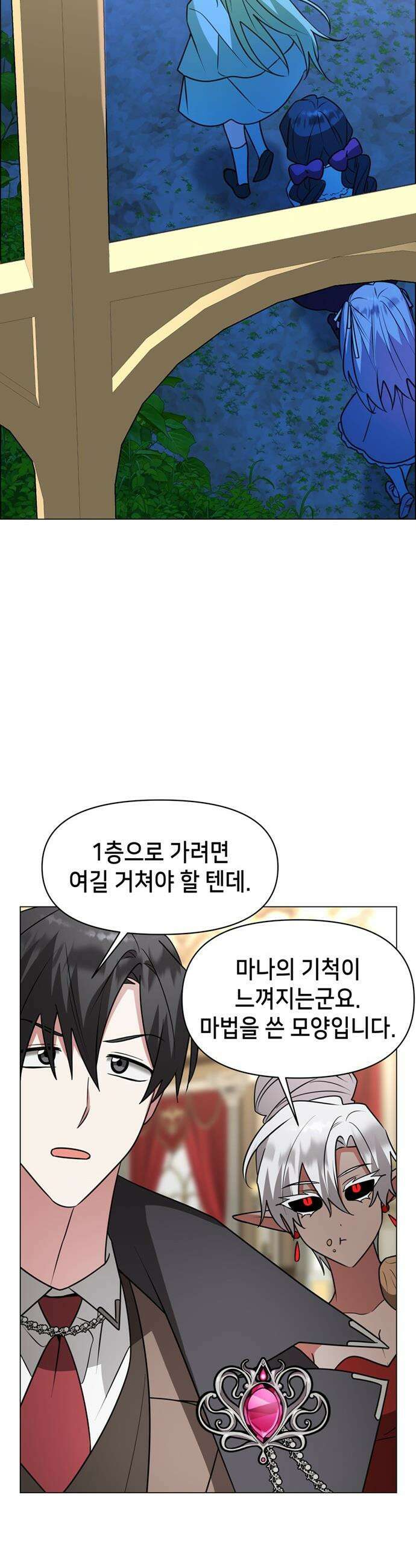 아카데미가 망했다 - 84화 6