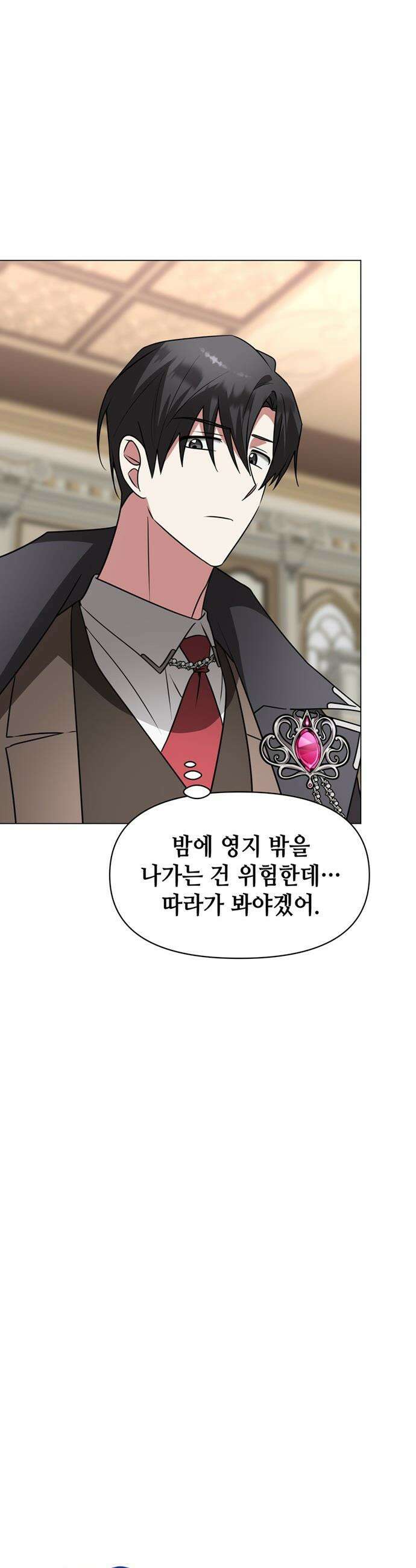 아카데미가 망했다 - 84화 7