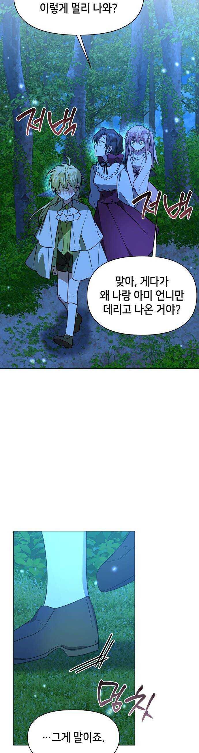 아카데미가 망했다 - 84화 9
