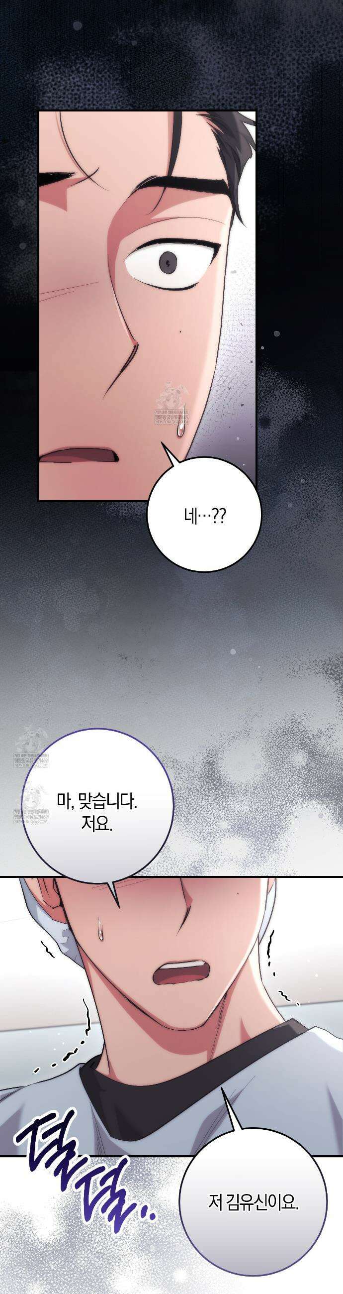 음란한 딸기우유 외전 3화 2