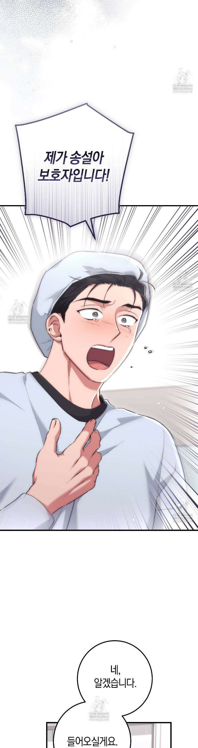 음란한 딸기우유 외전 3화 3