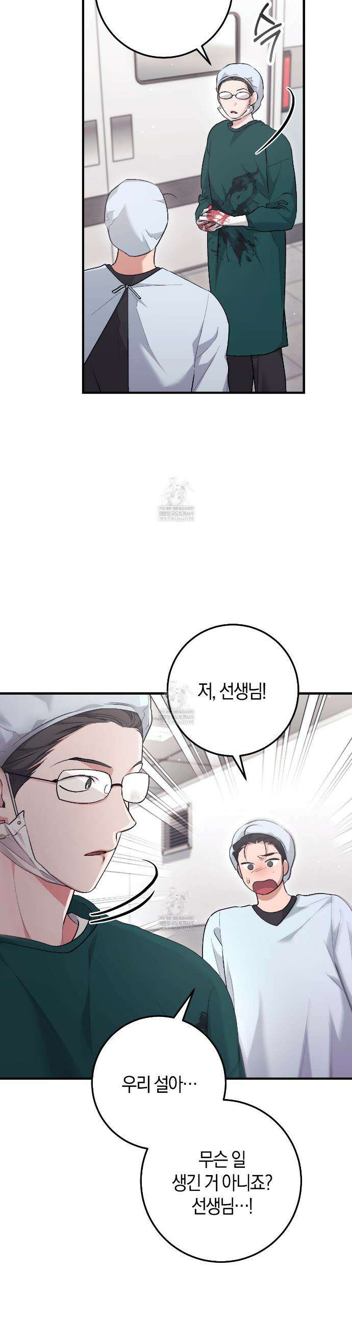 음란한 딸기우유 외전 3화 4