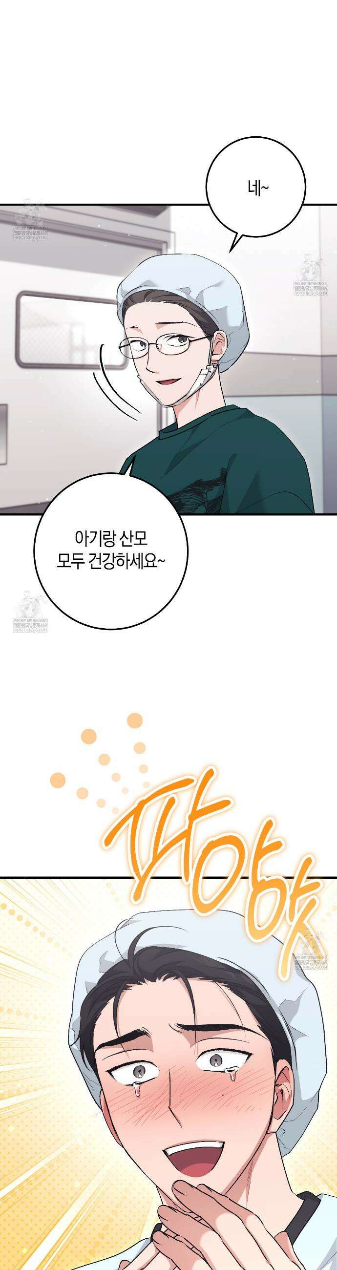 음란한 딸기우유 외전 3화 5