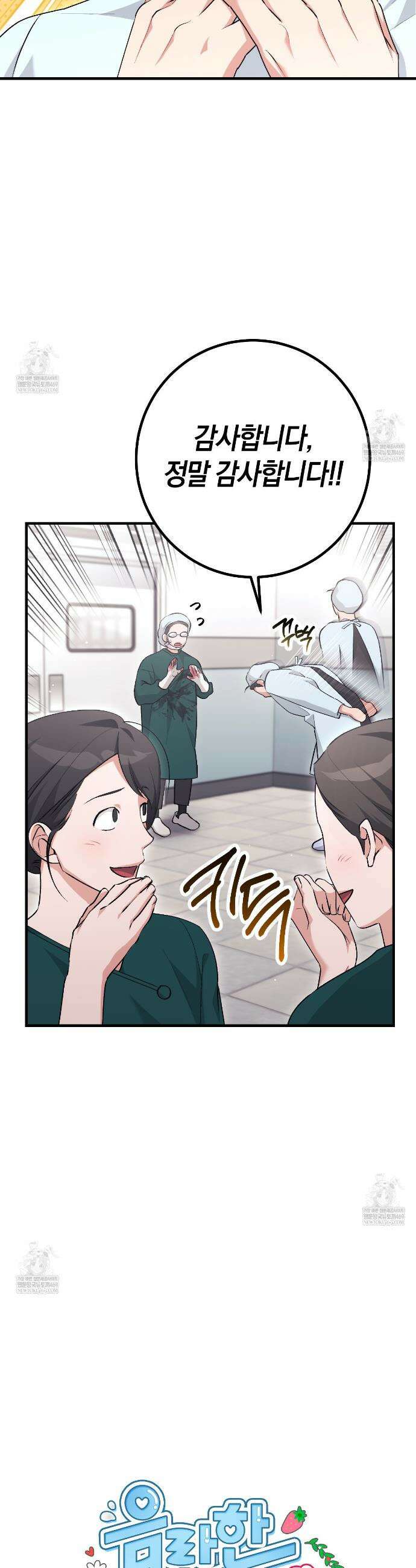 음란한 딸기우유 외전 3화 6