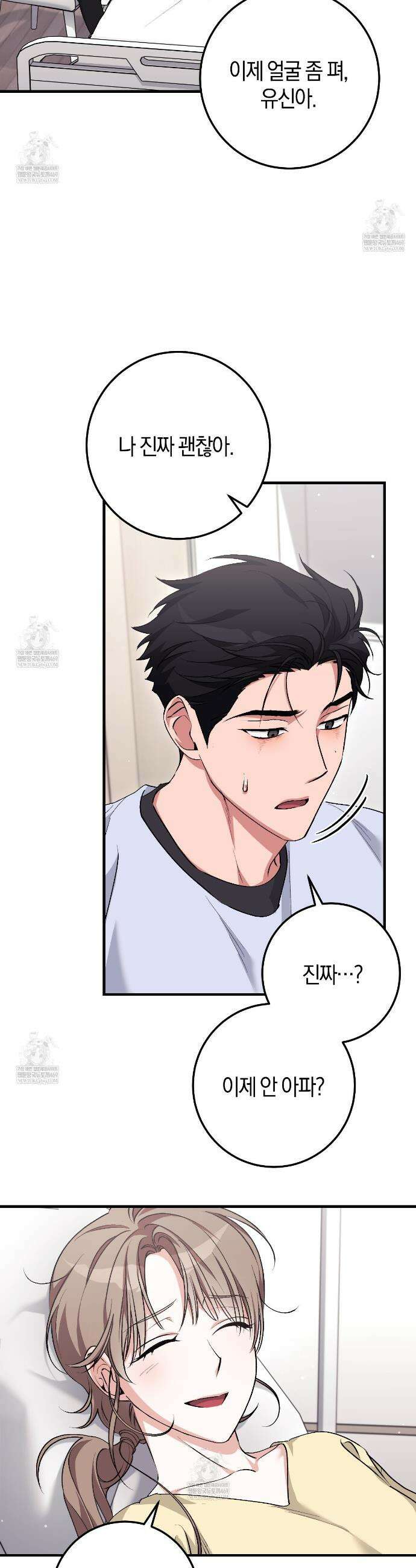 음란한 딸기우유 외전 3화 8