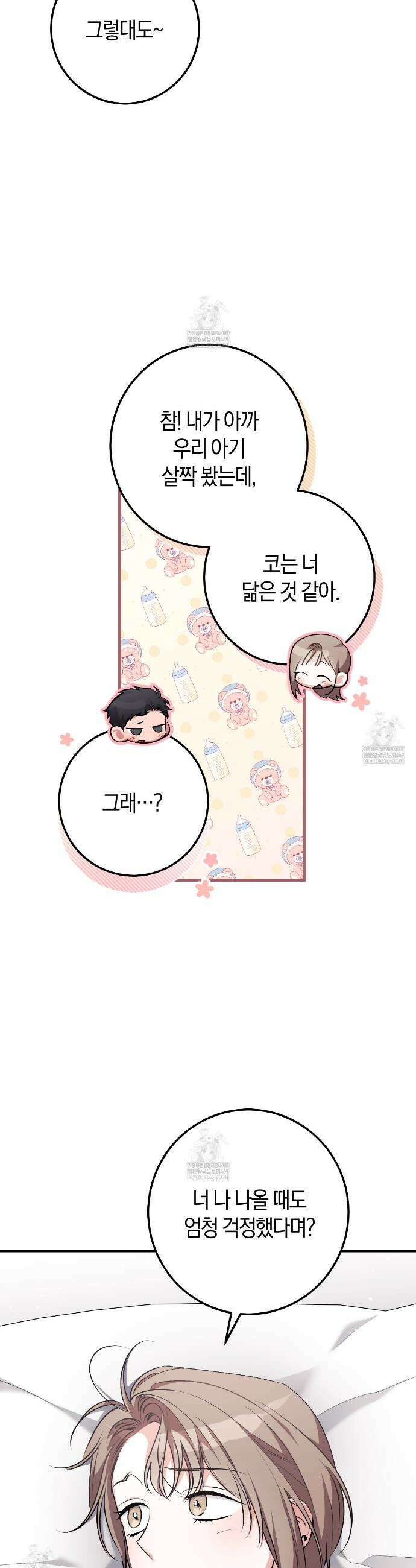 음란한 딸기우유 외전 3화 9