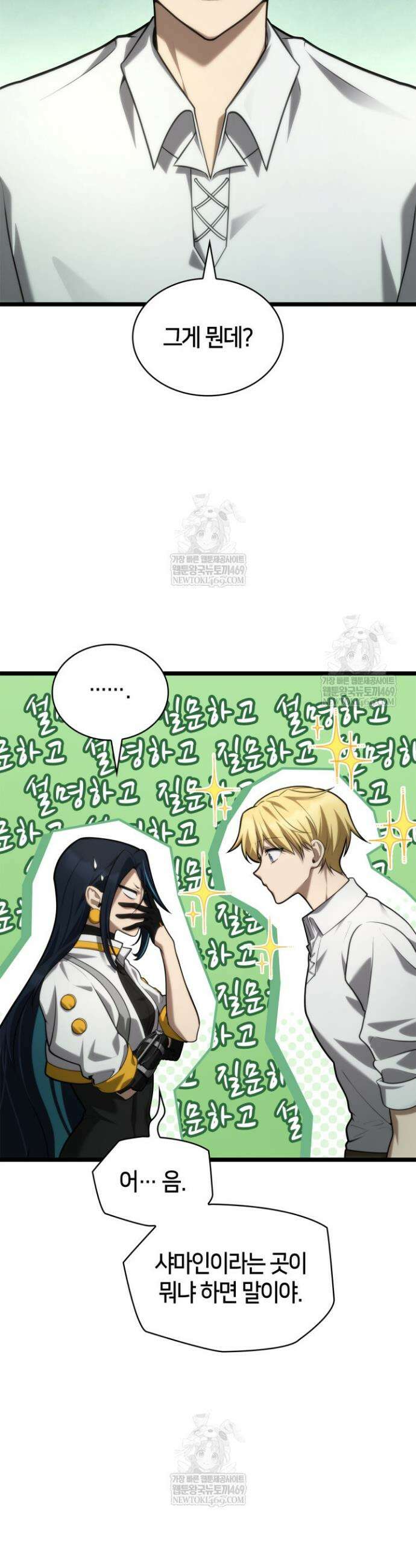 무한의 마법사 158화 6