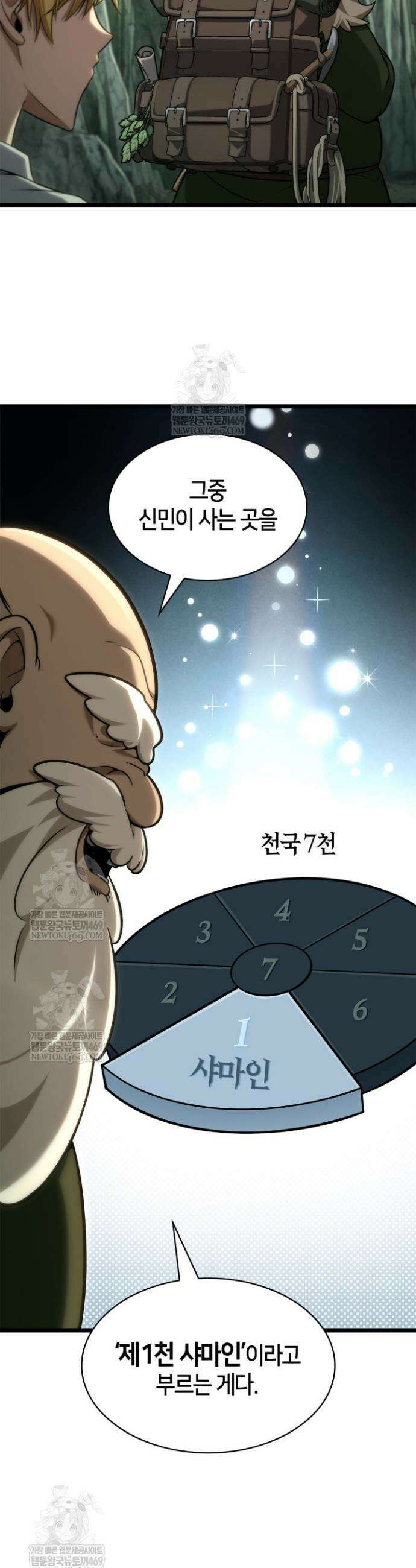 무한의 마법사 158화 8