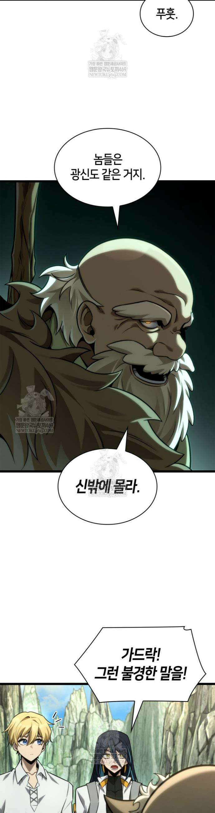무한의 마법사 158화 11