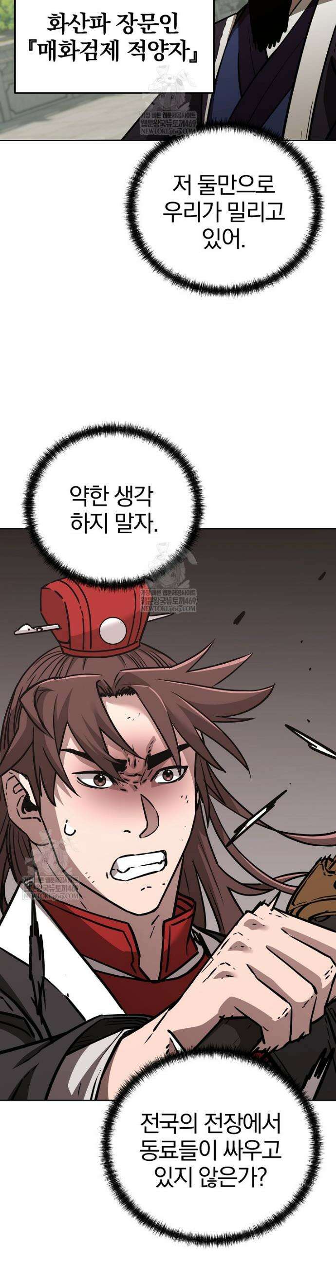 무림세가 전생랭커 196화 3