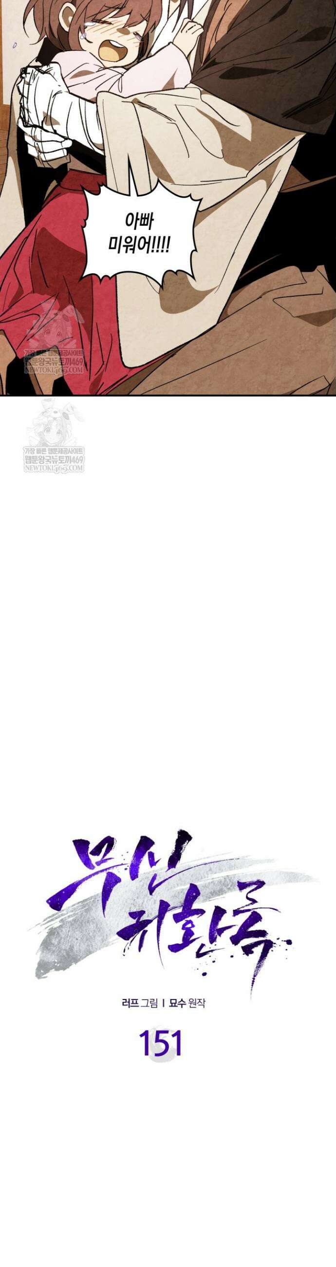 무신귀환록 151화 8