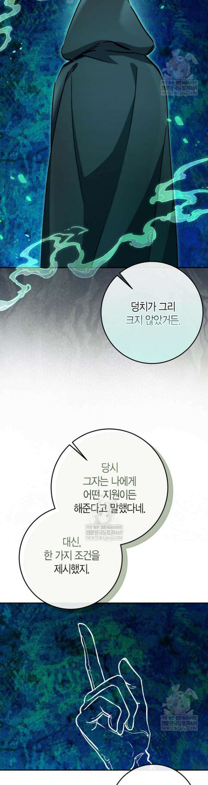 이세계 마법 공무원이 되었다 75화(시즌1 완결) 5