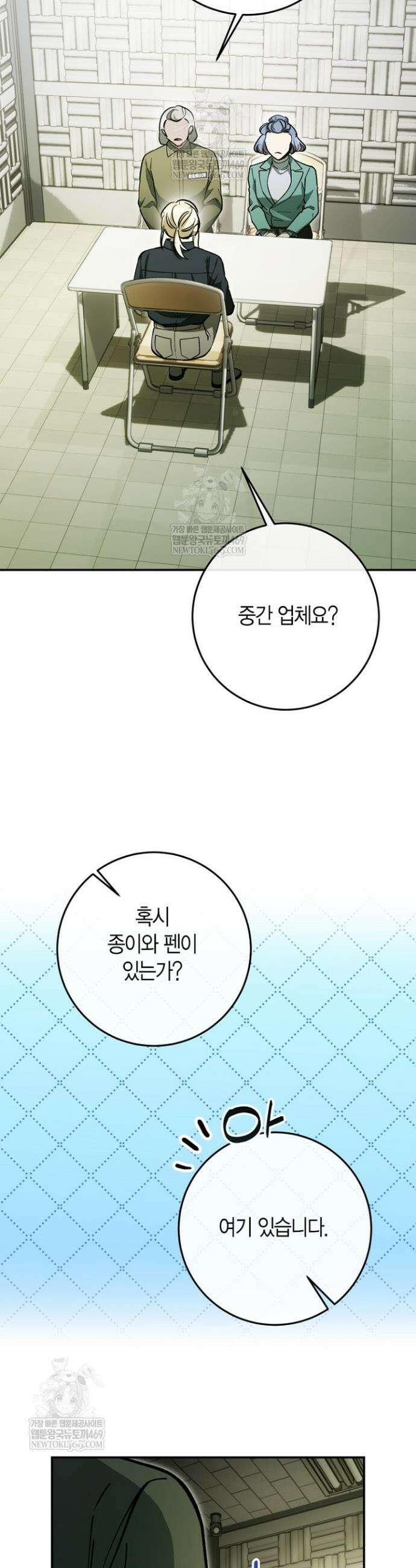 이세계 마법 공무원이 되었다 75화(시즌1 완결) 11
