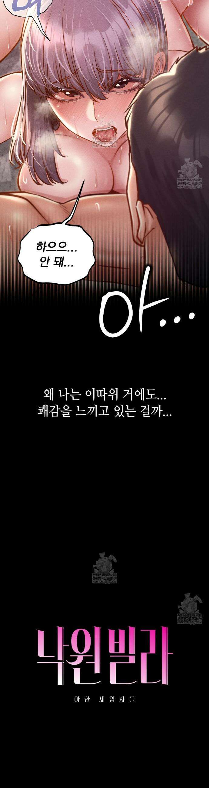 낙원빌라 27화(1부 최종화) 8