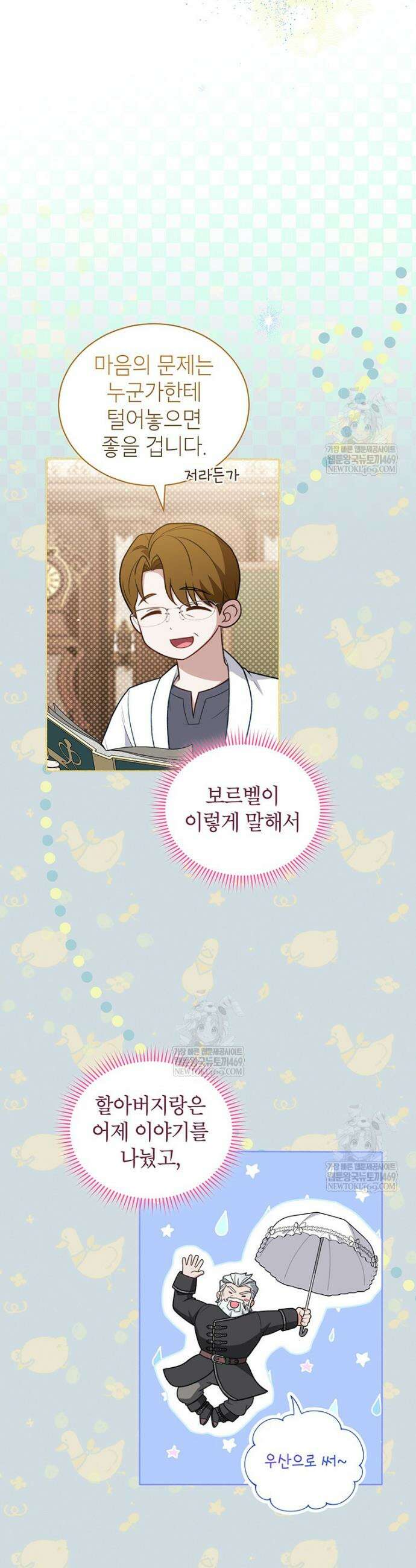 막내가 뭔갈 많이 숨김 32화 3