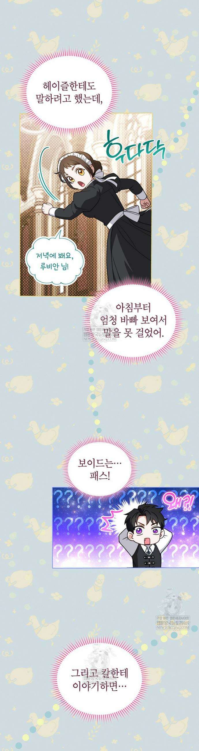막내가 뭔갈 많이 숨김 32화 4