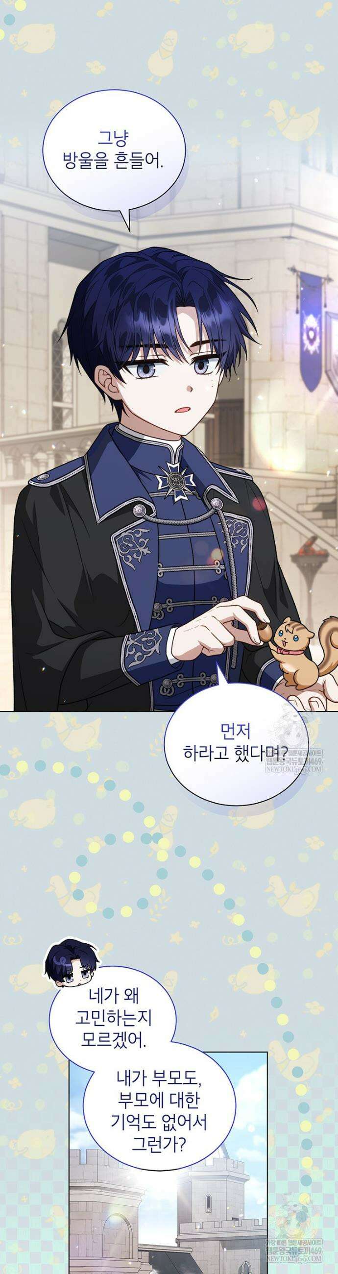 막내가 뭔갈 많이 숨김 32화 5