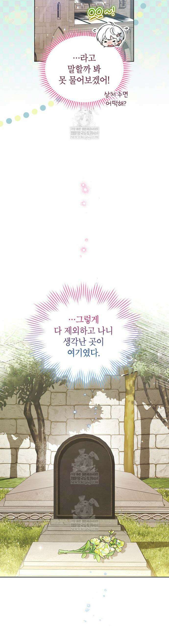 막내가 뭔갈 많이 숨김 32화 6