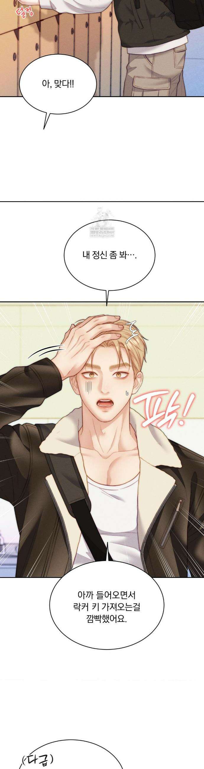러브레미디 50화 8
