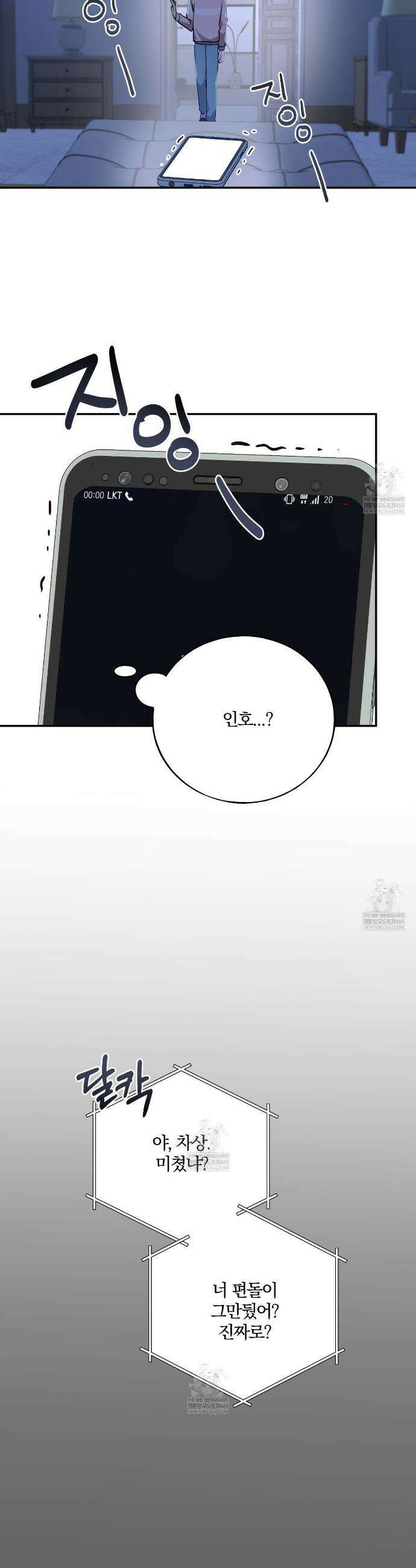 사일런트 위시 23화 2