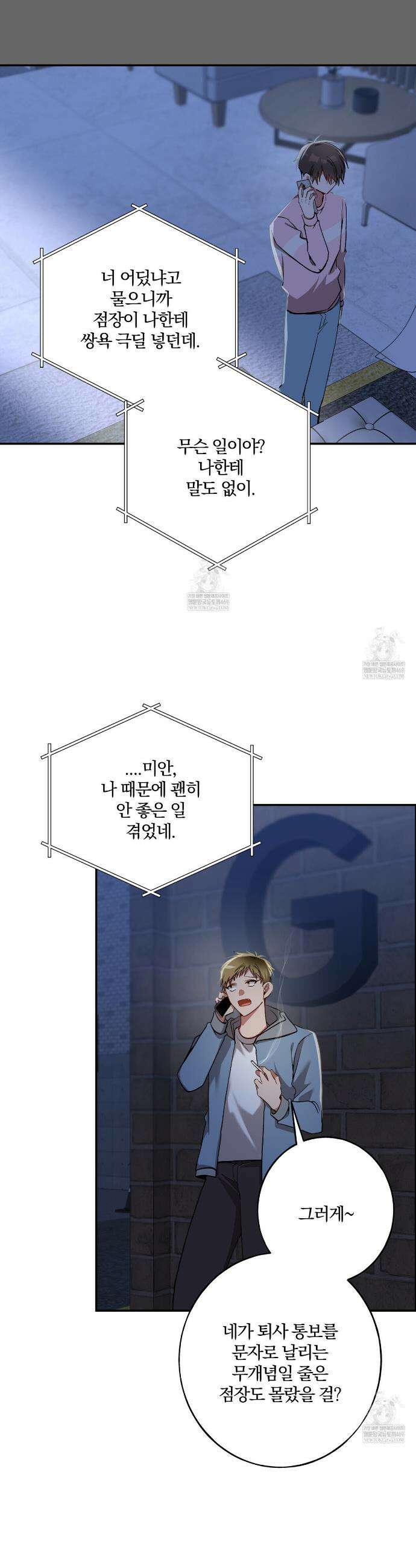 사일런트 위시 23화 3