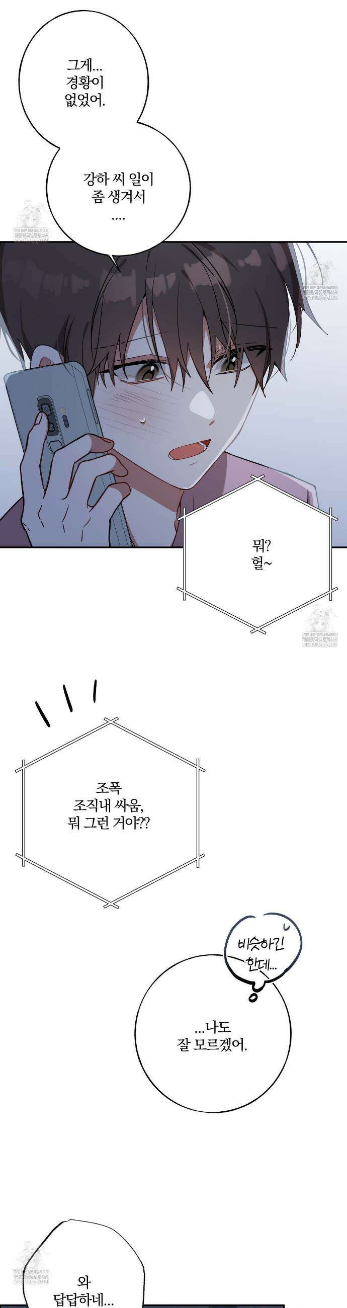 사일런트 위시 23화 4