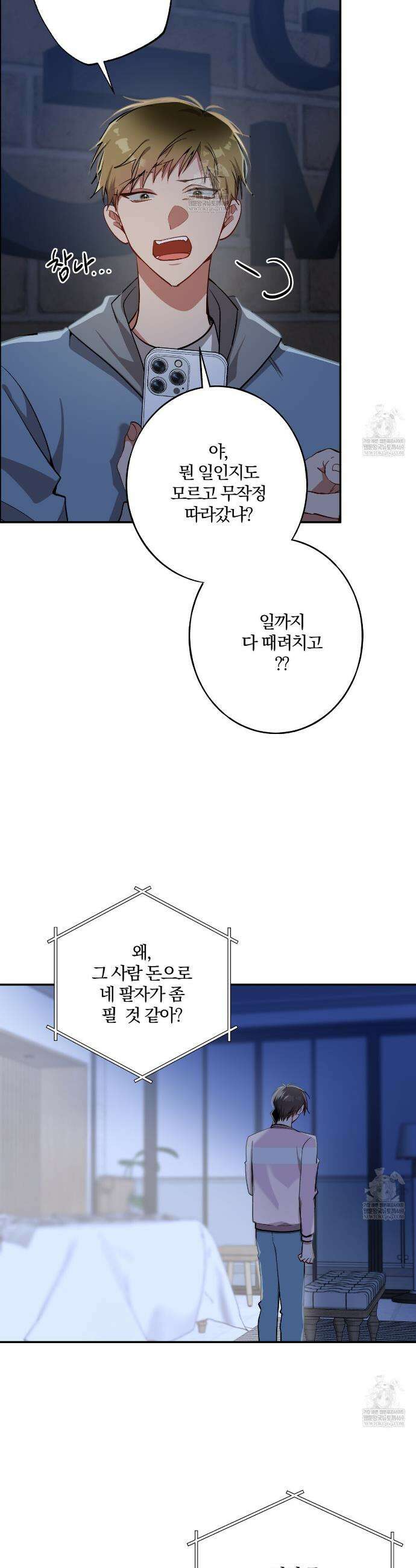 사일런트 위시 23화 5