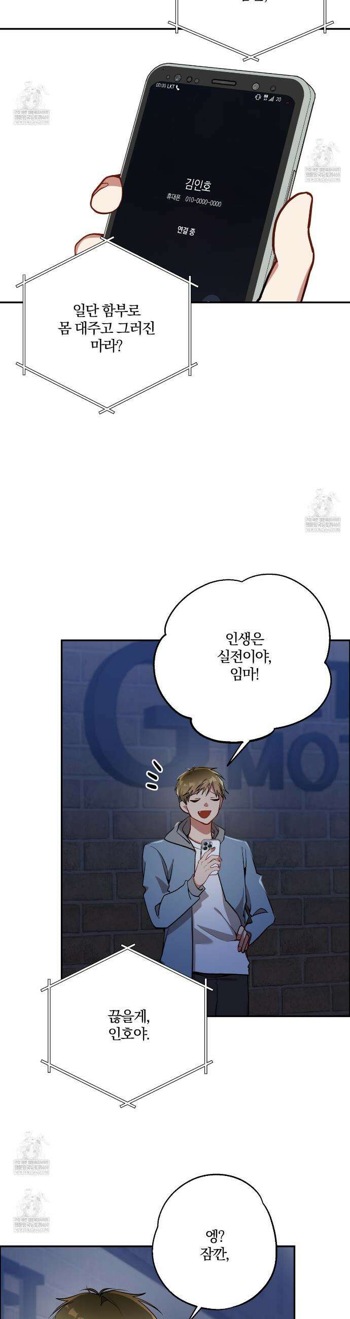 사일런트 위시 23화 9