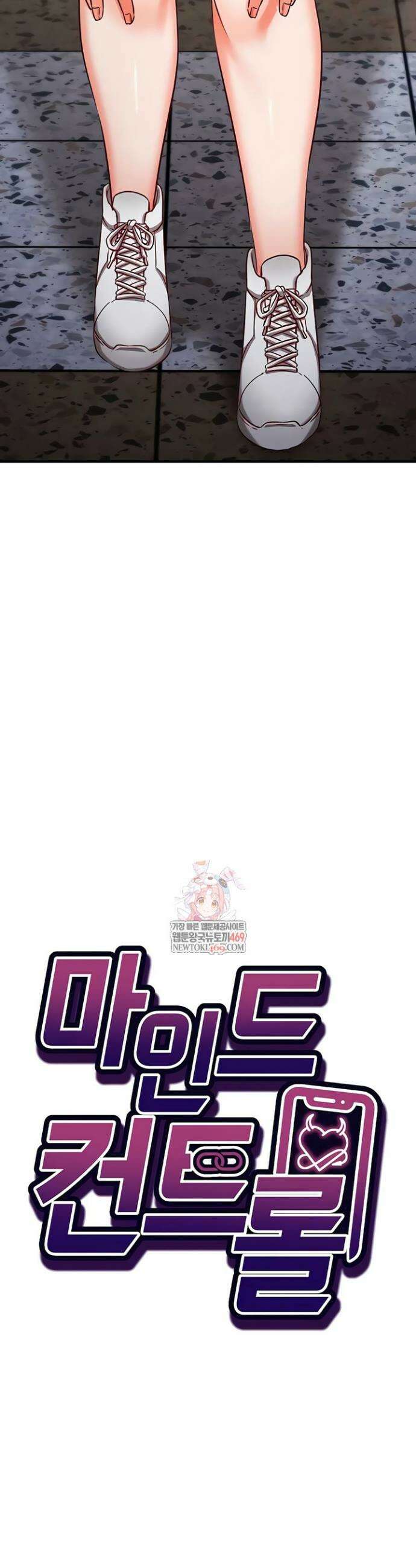 마인드 컨트롤 17화 3