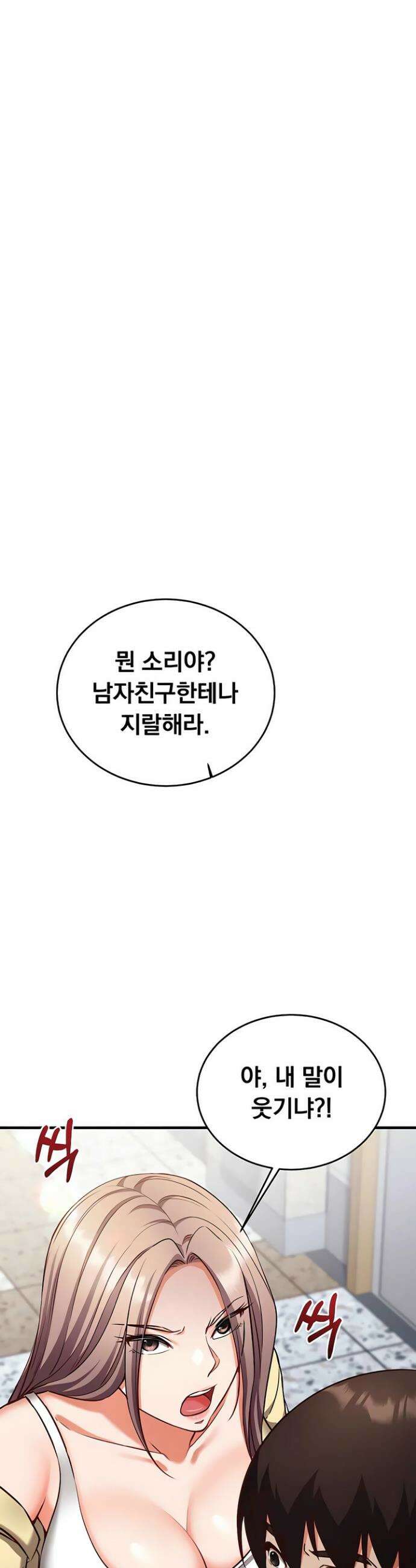 마인드 컨트롤 17화 4