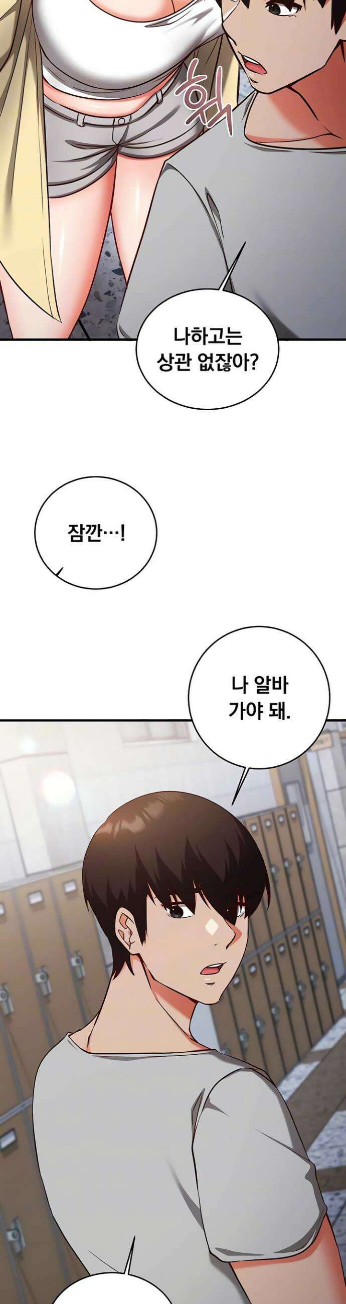 마인드 컨트롤 17화 5