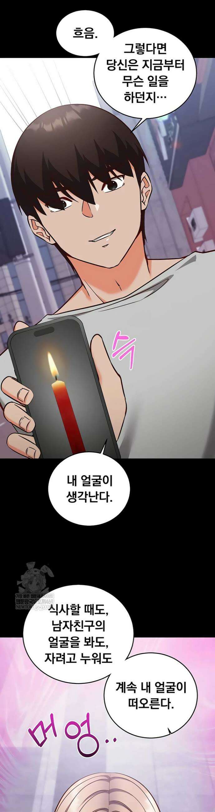 마인드 컨트롤 17화 11