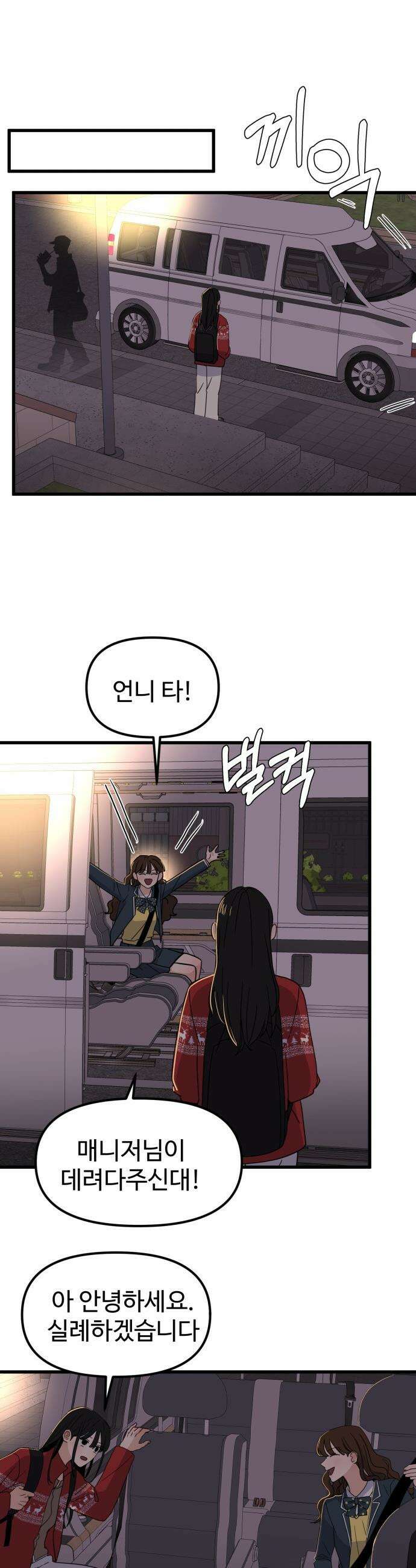 양아치, 순애합니다 - 5화 2