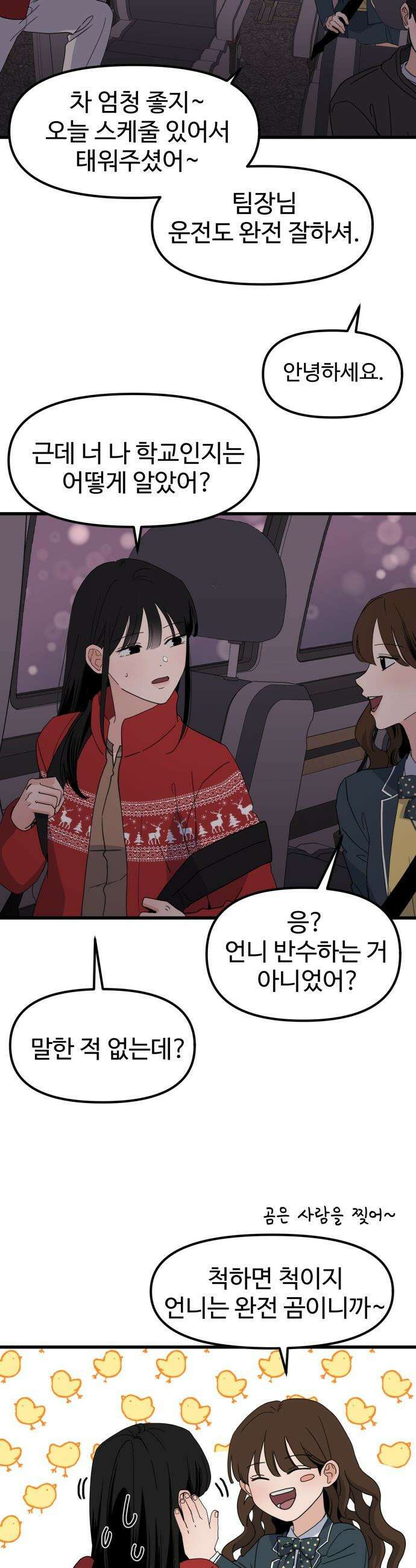 양아치, 순애합니다 - 5화 3