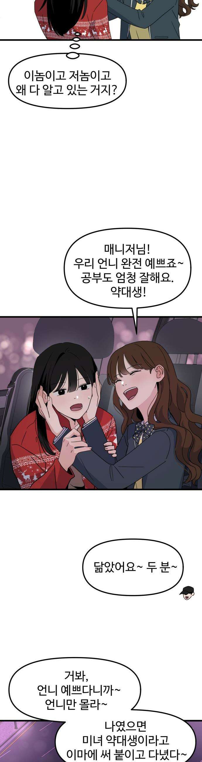 양아치, 순애합니다 - 5화 4