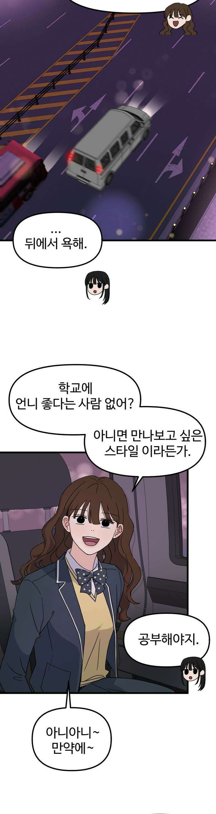 양아치, 순애합니다 - 5화 5