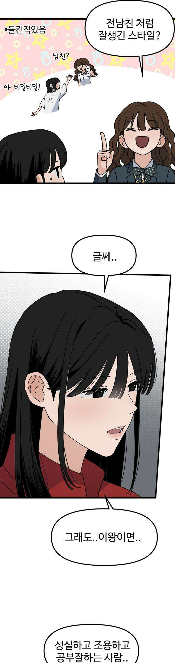 양아치, 순애합니다 - 5화 6