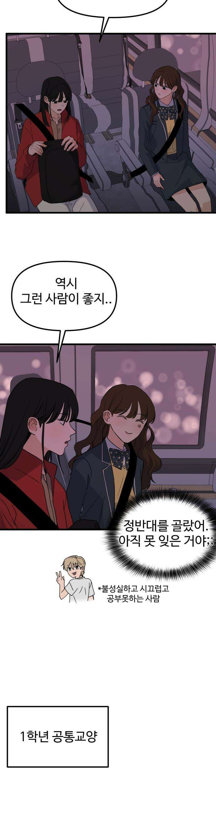 양아치, 순애합니다 - 5화 7