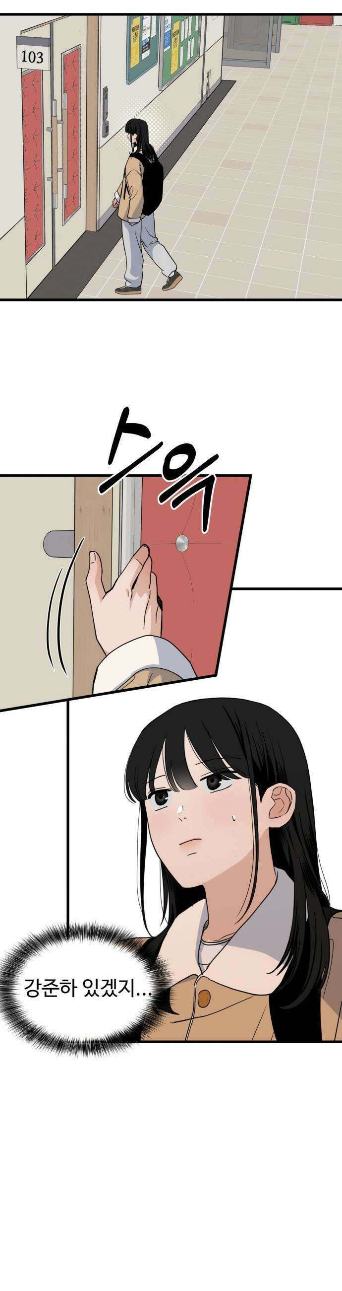 양아치, 순애합니다 - 5화 8