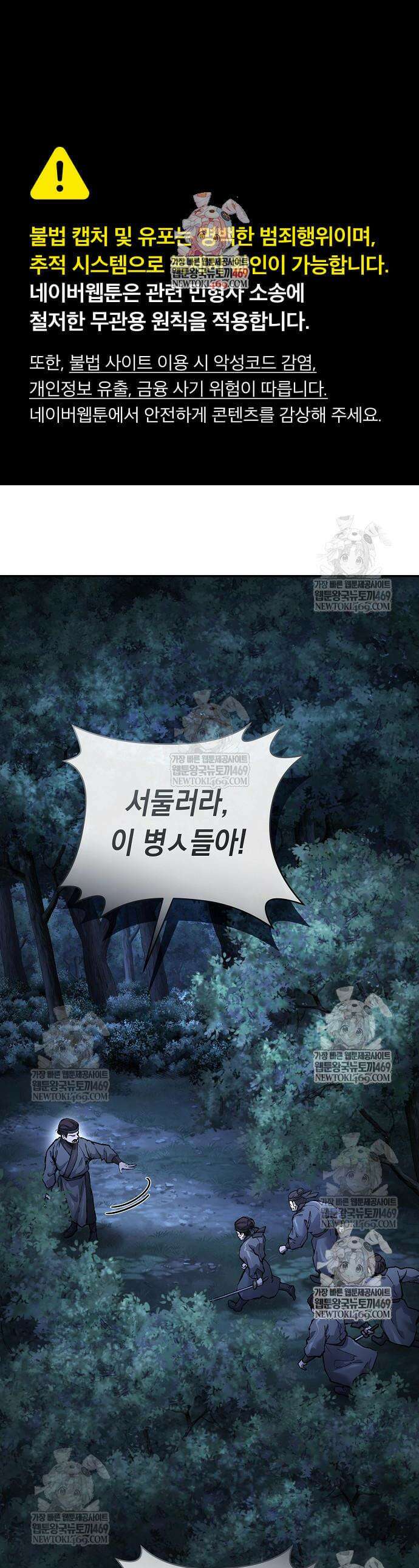 마교전선 비룡십삼대 31화 1