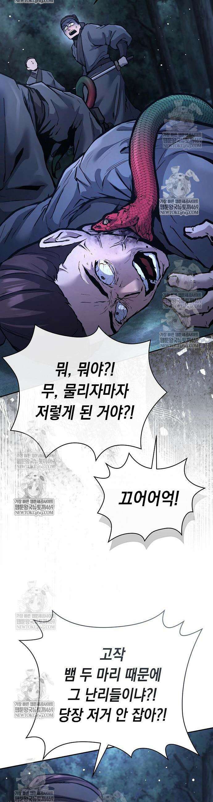 마교전선 비룡십삼대 31화 4