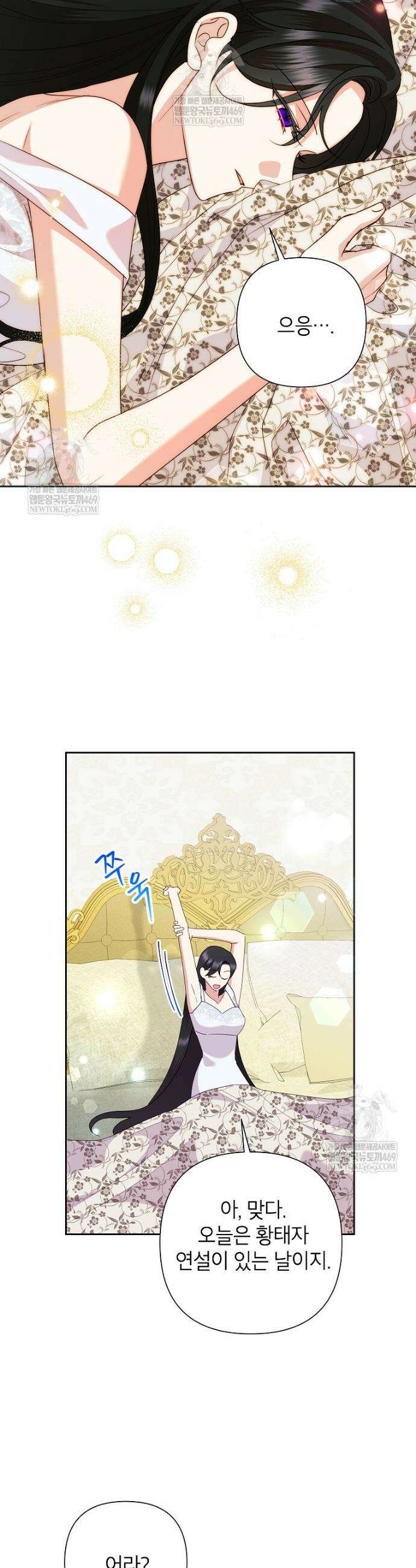 악녀는 오늘도 즐겁다 140화 2