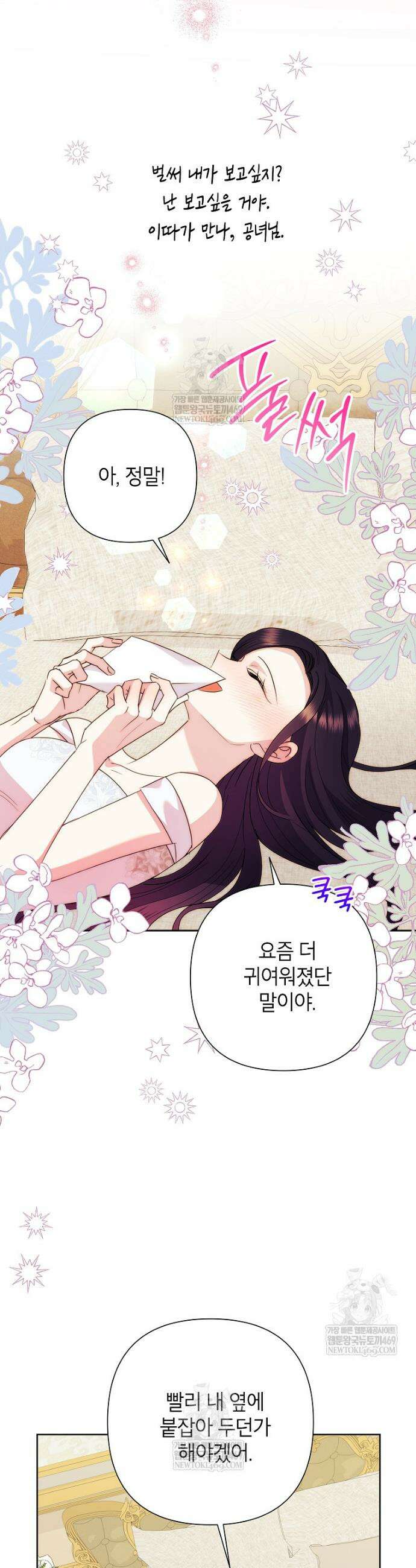 악녀는 오늘도 즐겁다 140화 6