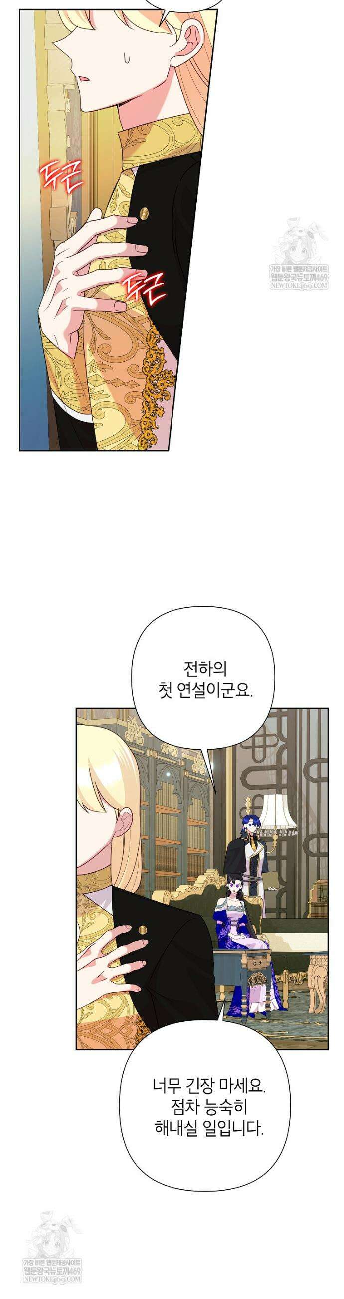 악녀는 오늘도 즐겁다 140화 13