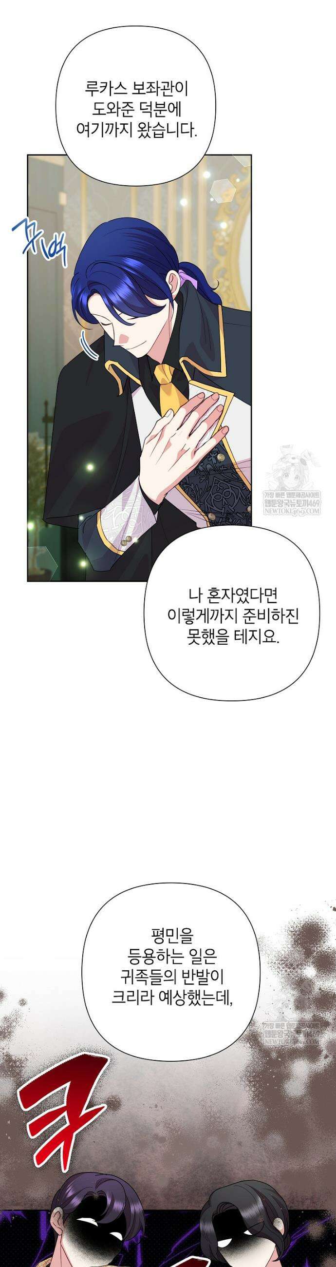 악녀는 오늘도 즐겁다 140화 14