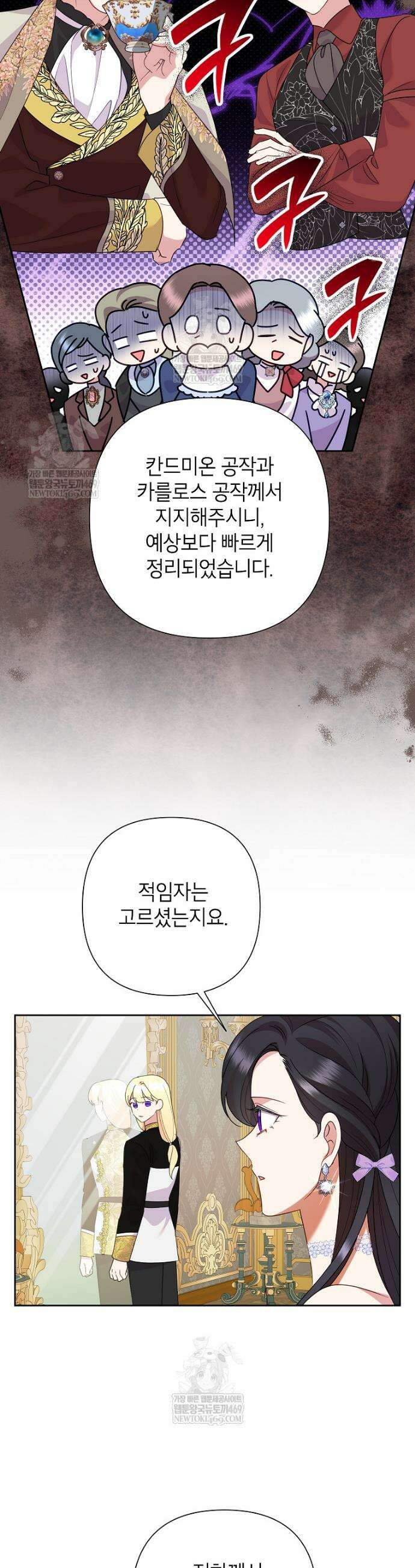 악녀는 오늘도 즐겁다 140화 15