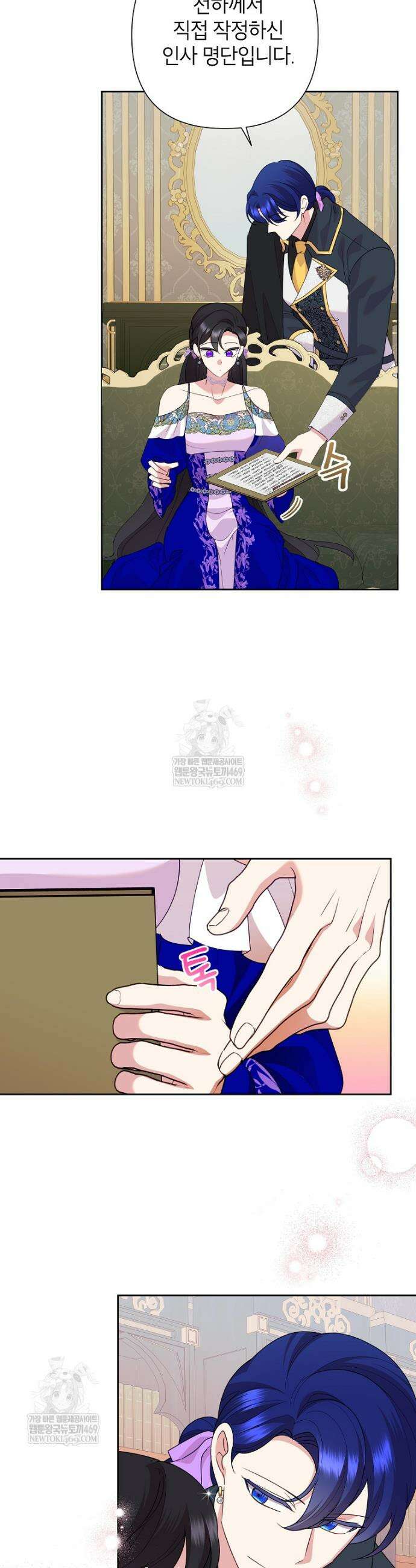 악녀는 오늘도 즐겁다 140화 16